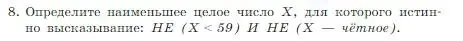 Условие номер 8 (страница 58) гдз по информатике 8 класс Босова, Босова, учебник