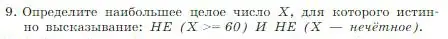 Условие номер 9 (страница 59) гдз по информатике 8 класс Босова, Босова, учебник