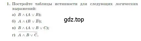 Условие номер 1 (страница 63) гдз по информатике 8 класс Босова, Босова, учебник