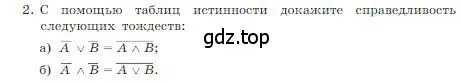 Условие номер 2 (страница 63) гдз по информатике 8 класс Босова, Босова, учебник