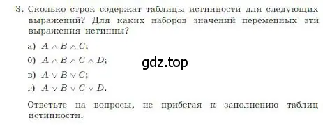 Условие номер 3 (страница 63) гдз по информатике 8 класс Босова, Босова, учебник