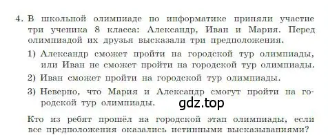 Условие номер 4 (страница 63) гдз по информатике 8 класс Босова, Босова, учебник