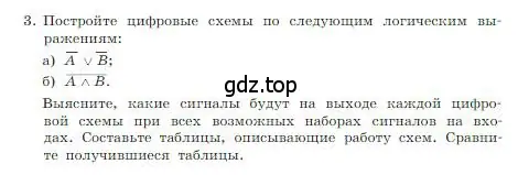 Условие номер 3 (страница 69) гдз по информатике 8 класс Босова, Босова, учебник