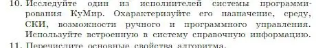 Условие номер 10 (страница 83) гдз по информатике 8 класс Босова, Босова, учебник