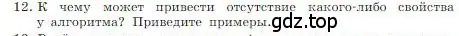 Условие номер 12 (страница 83) гдз по информатике 8 класс Босова, Босова, учебник