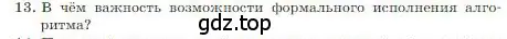 Условие номер 13 (страница 83) гдз по информатике 8 класс Босова, Босова, учебник