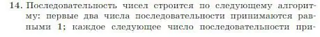 Условие номер 14 (страница 83) гдз по информатике 8 класс Босова, Босова, учебник