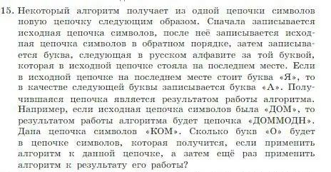 Условие номер 15 (страница 84) гдз по информатике 8 класс Босова, Босова, учебник