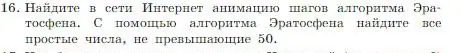 Условие номер 16 (страница 84) гдз по информатике 8 класс Босова, Босова, учебник