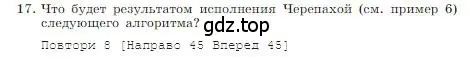 Условие номер 17 (страница 84) гдз по информатике 8 класс Босова, Босова, учебник