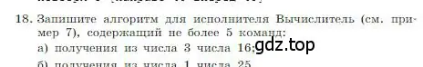 Условие номер 18 (страница 84) гдз по информатике 8 класс Босова, Босова, учебник