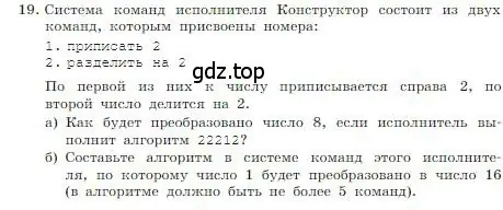 Условие номер 19 (страница 84) гдз по информатике 8 класс Босова, Босова, учебник