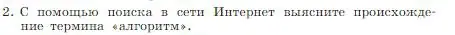 Условие номер 2 (страница 83) гдз по информатике 8 класс Босова, Босова, учебник