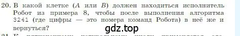 Условие номер 20 (страница 85) гдз по информатике 8 класс Босова, Босова, учебник