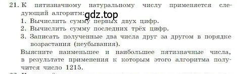 Условие номер 21 (страница 85) гдз по информатике 8 класс Босова, Босова, учебник