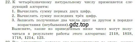 Условие номер 22 (страница 85) гдз по информатике 8 класс Босова, Босова, учебник