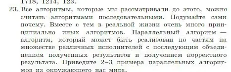 Условие номер 23 (страница 85) гдз по информатике 8 класс Босова, Босова, учебник