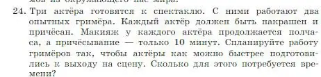 Условие номер 24 (страница 85) гдз по информатике 8 класс Босова, Босова, учебник