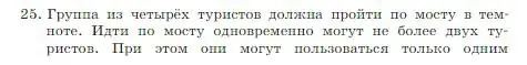 Условие номер 25 (страница 85) гдз по информатике 8 класс Босова, Босова, учебник