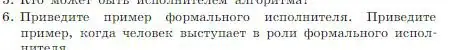 Условие номер 6 (страница 83) гдз по информатике 8 класс Босова, Босова, учебник