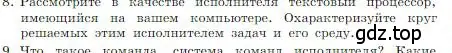 Условие номер 8 (страница 83) гдз по информатике 8 класс Босова, Босова, учебник