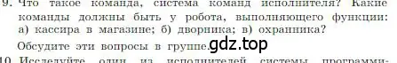 Условие номер 9 (страница 83) гдз по информатике 8 класс Босова, Босова, учебник