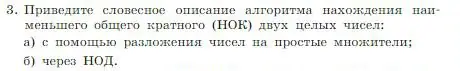 Условие номер 3 (страница 91) гдз по информатике 8 класс Босова, Босова, учебник