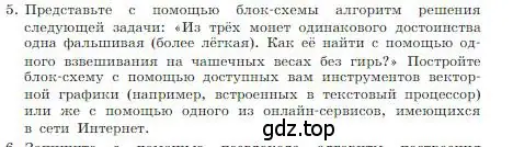 Условие номер 5 (страница 92) гдз по информатике 8 класс Босова, Босова, учебник