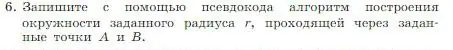 Условие номер 6 (страница 92) гдз по информатике 8 класс Босова, Босова, учебник