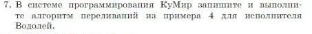 Условие номер 7 (страница 92) гдз по информатике 8 класс Босова, Босова, учебник