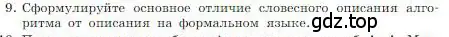 Условие номер 9 (страница 92) гдз по информатике 8 класс Босова, Босова, учебник