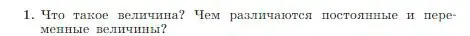 Условие номер 1 (страница 100) гдз по информатике 8 класс Босова, Босова, учебник