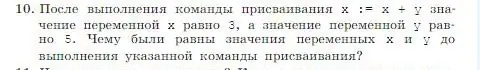 Условие номер 10 (страница 101) гдз по информатике 8 класс Босова, Босова, учебник