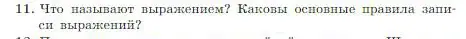 Условие номер 11 (страница 101) гдз по информатике 8 класс Босова, Босова, учебник