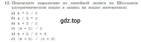 Условие номер 12 (страница 101) гдз по информатике 8 класс Босова, Босова, учебник