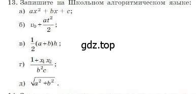 Условие номер 13 (страница 101) гдз по информатике 8 класс Босова, Босова, учебник