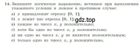 Условие номер 14 (страница 101) гдз по информатике 8 класс Босова, Босова, учебник