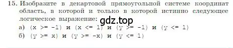 Условие номер 15 (страница 101) гдз по информатике 8 класс Босова, Босова, учебник