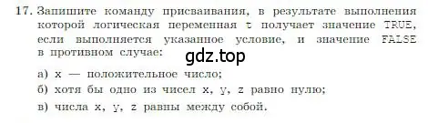 Условие номер 17 (страница 102) гдз по информатике 8 класс Босова, Босова, учебник