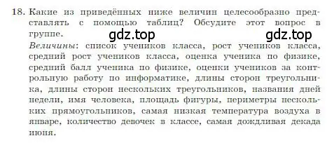 Условие номер 18 (страница 102) гдз по информатике 8 класс Босова, Босова, учебник