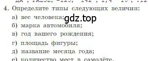 Условие номер 4 (страница 100) гдз по информатике 8 класс Босова, Босова, учебник