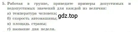 Условие номер 5 (страница 100) гдз по информатике 8 класс Босова, Босова, учебник