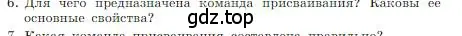 Условие номер 6 (страница 100) гдз по информатике 8 класс Босова, Босова, учебник