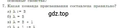 Условие номер 7 (страница 100) гдз по информатике 8 класс Босова, Босова, учебник