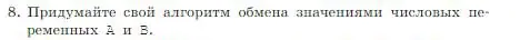 Условие номер 8 (страница 100) гдз по информатике 8 класс Босова, Босова, учебник