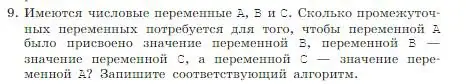 Условие номер 9 (страница 100) гдз по информатике 8 класс Босова, Босова, учебник