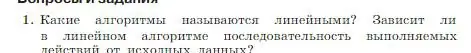 Условие номер 1 (страница 109) гдз по информатике 8 класс Босова, Босова, учебник