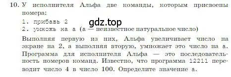 Условие номер 10 (страница 110) гдз по информатике 8 класс Босова, Босова, учебник