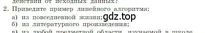 Условие номер 2 (страница 109) гдз по информатике 8 класс Босова, Босова, учебник