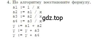 Условие номер 4 (страница 109) гдз по информатике 8 класс Босова, Босова, учебник